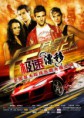 Fast Track: No Limits (2008)